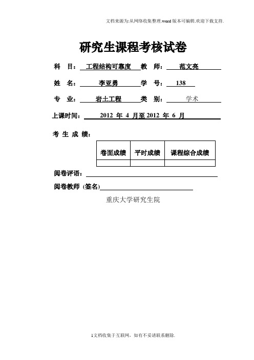 参考基于matlab算法的可靠度分析