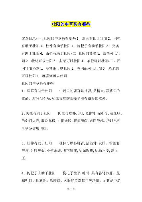 壮阳的中草药有哪些