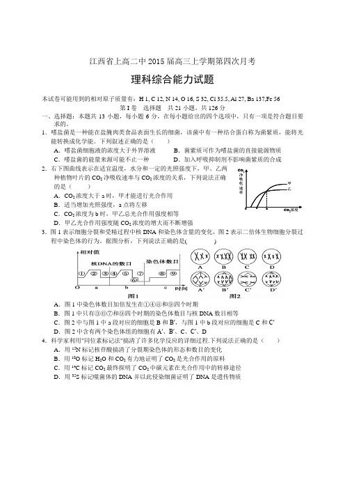 2015届江西省上高二中高三上学期第四次月考 理综