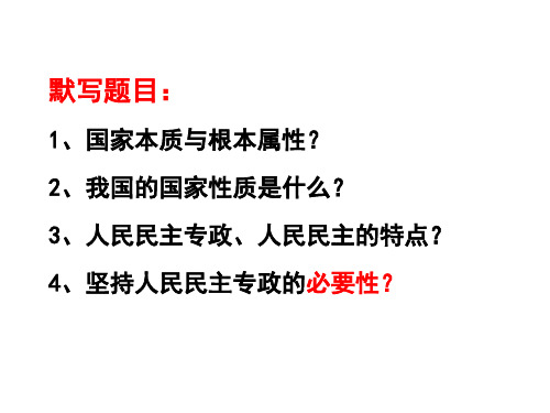 人教版高中政治必修二1.2 政治权利和义务：参与政治生活的基础