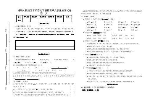 新部编人教版五年级语文下册第五、第六单元质量检测试卷