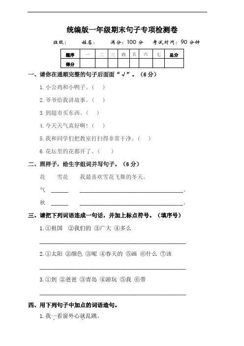 部编版语文一年级下册  期末句子专项训练(含答案)