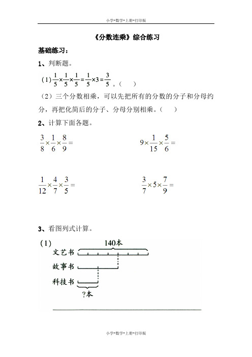 苏教版-数学-六年级上册-《分数连乘》综合练习2