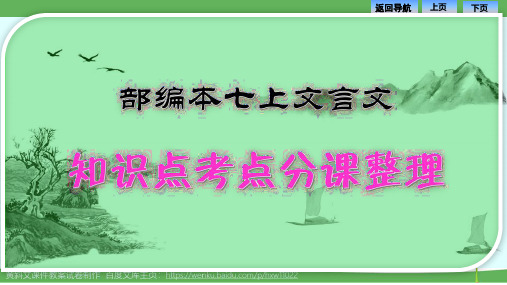 《穿井得一人》《杞人忧天》知识点考点梳理巩固背诵