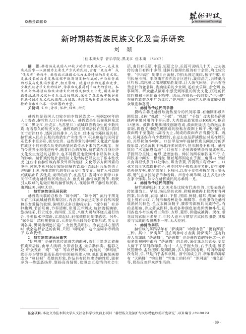 新时期赫哲族民族文化及音乐研究