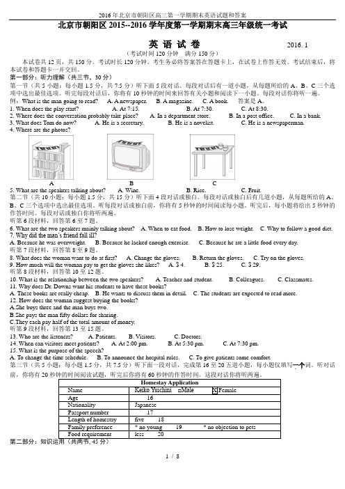 2016年北京市朝阳区高三第一学期期末英语试题和答案