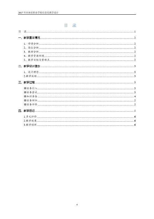 《祝福祖国》信息化教学设计大赛说课稿