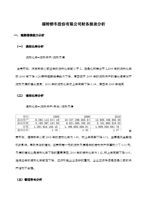 福特汽车财务报表分析