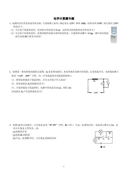 电学计算题专题