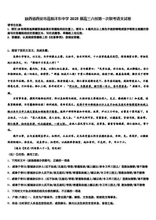 陕西省西安市高新沣东中学2025届高三六校第一次联考语文试卷含解析