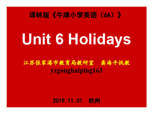 译林版牛津小学英语AUnitHolidays江苏张家港市