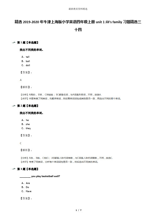 精选2019-2020年牛津上海版小学英语四年级上册unit 1 Jill's family习题精选三十四