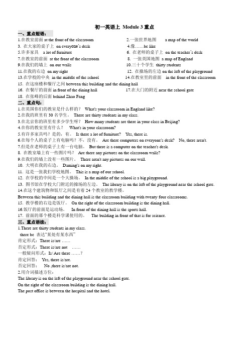 初一英语上 Module 3重点