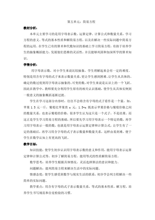 新人教版数学五年级上第五单元优秀教学设计