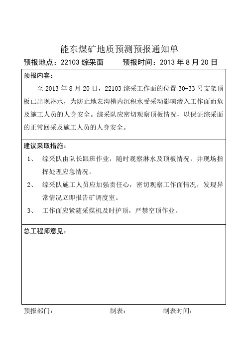 地质预测预报通知单