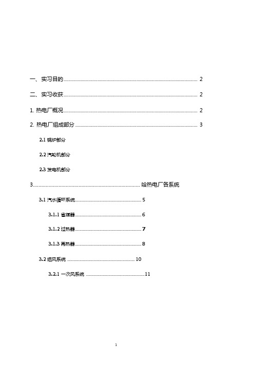 哈尔滨工程大学电气专题报告