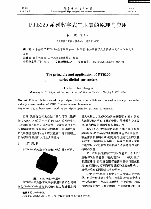 PTB220系列数字式气压表的原理与应用