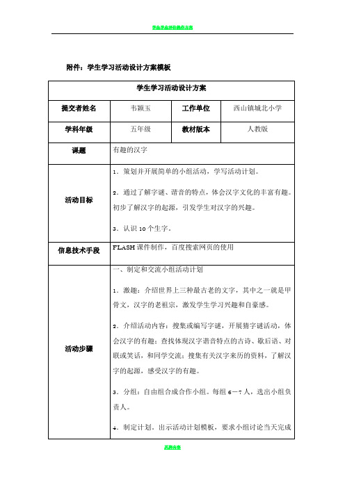 学生学习活动设计方案