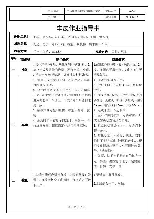 软体家具--车皮作业指导书