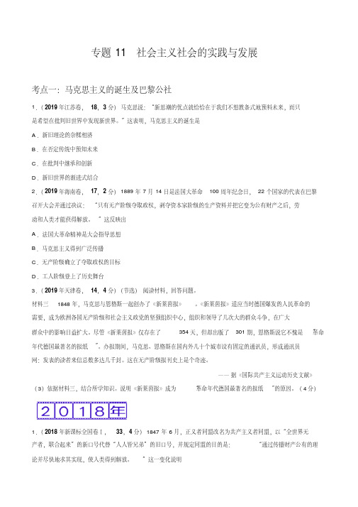 专题11社会主义社会的实践与发展-三年(2017-2019)高考真题历史分项汇编(原卷版)