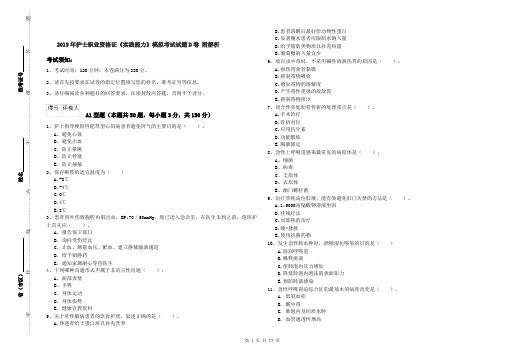 2019年护士职业资格证《实践能力》模拟考试试题D卷 附解析