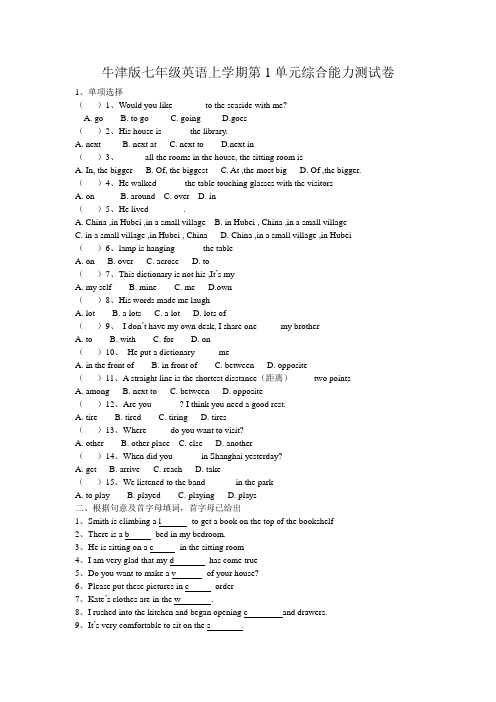 牛津版七年级英语上学期第1单元综合测试卷附答案