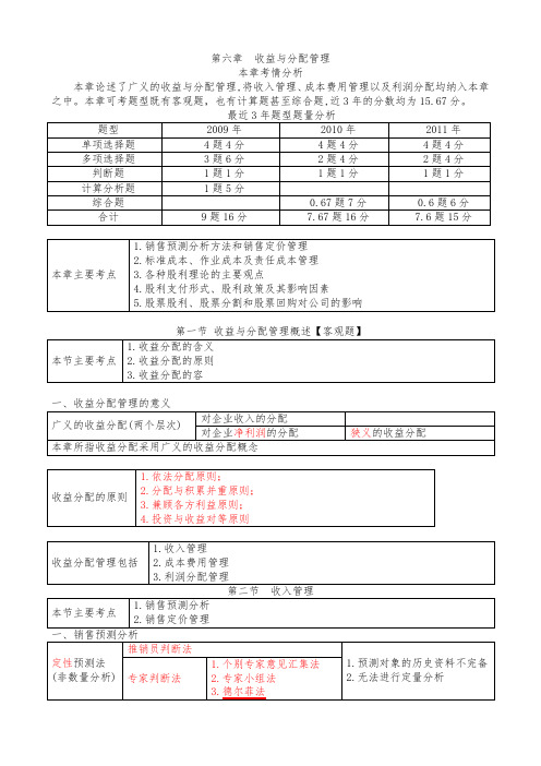 XXXX中级财务管理-6-收益与分配管理