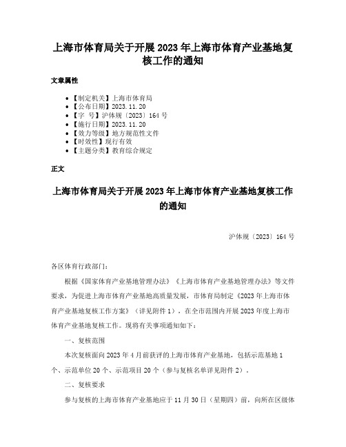 上海市体育局关于开展2023年上海市体育产业基地复核工作的通知