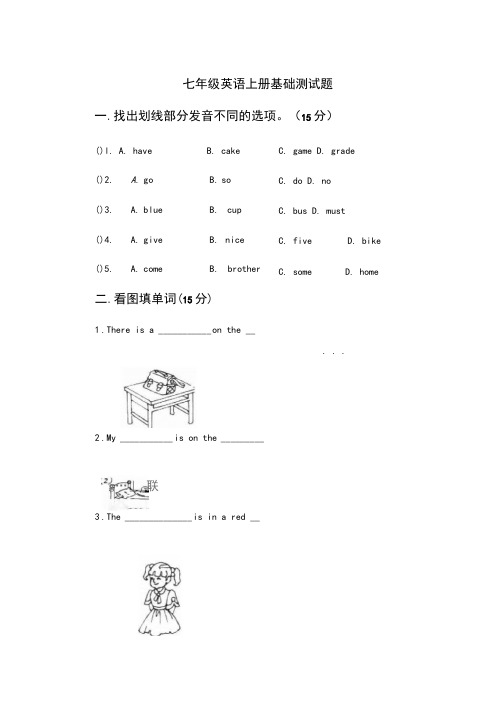 人教版七年级英语上册基础测试题及解析