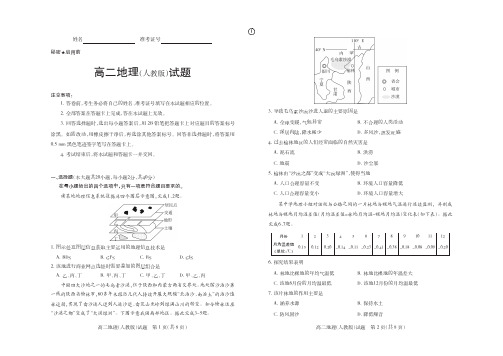 2018-2019学年第一学期高二期末测评考试·地理(人教版)·试题(一)及答案