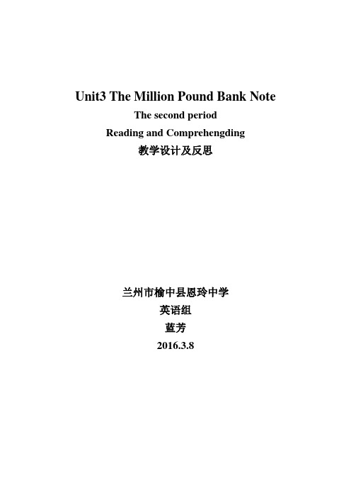 TheMillionPoundBankNote教学设计及反思