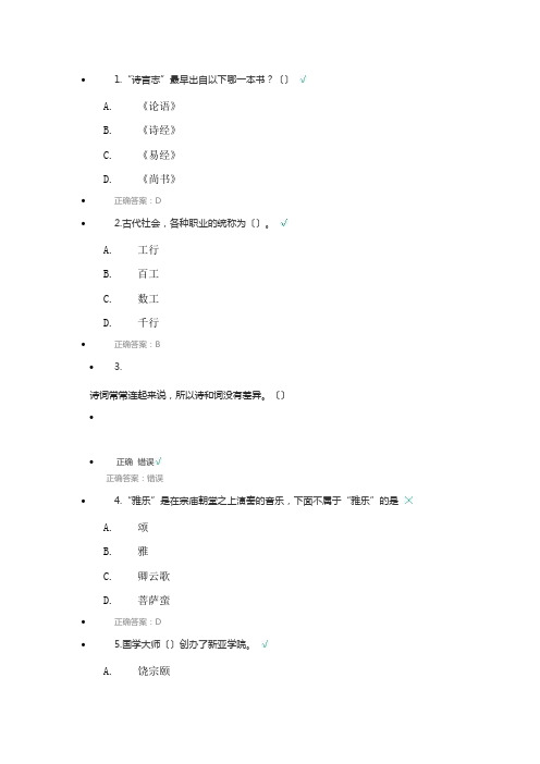 2018中华好诗词网络学习答案叶嘉莹