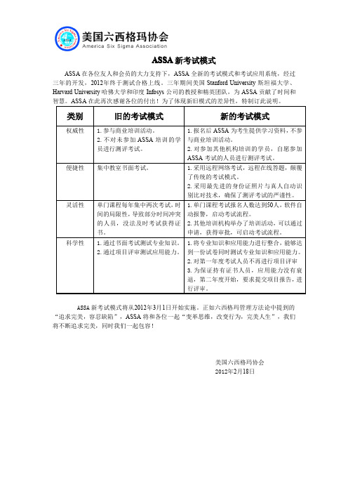 美国六西格玛协会(ASSA)新考试模式1