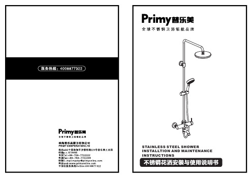 普乐美花洒(PSG046D)安装使用说明书