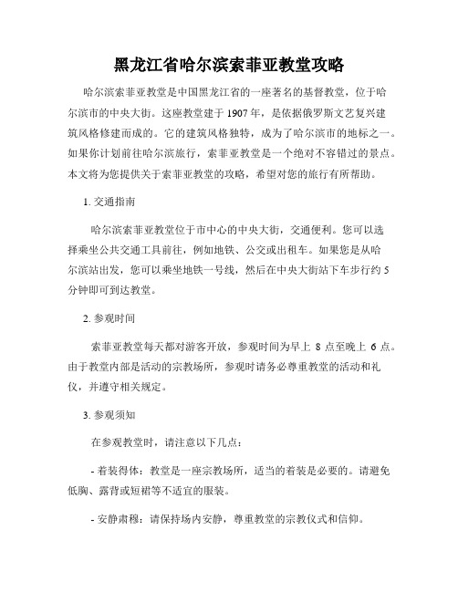 黑龙江省哈尔滨索菲亚教堂攻略