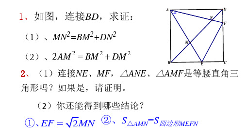 专题复习正方形之半角模型