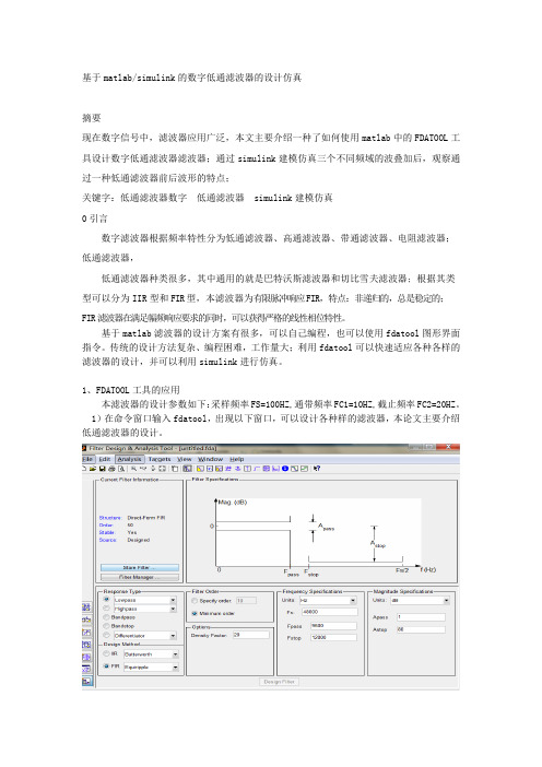 论文数字滤波器设计