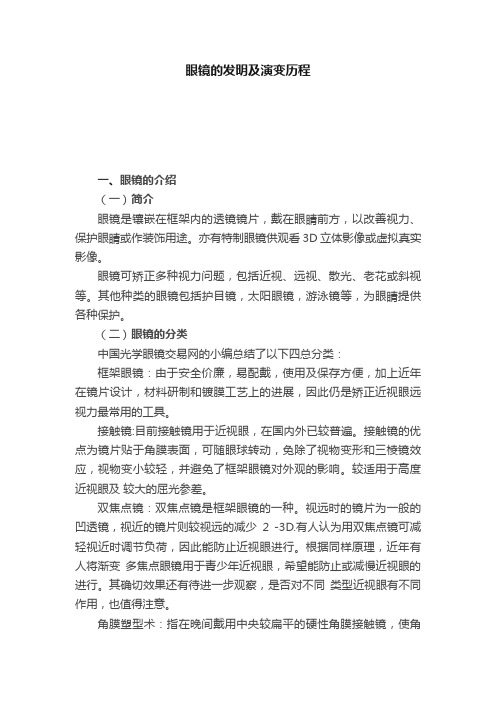 眼镜的发明及演变历程