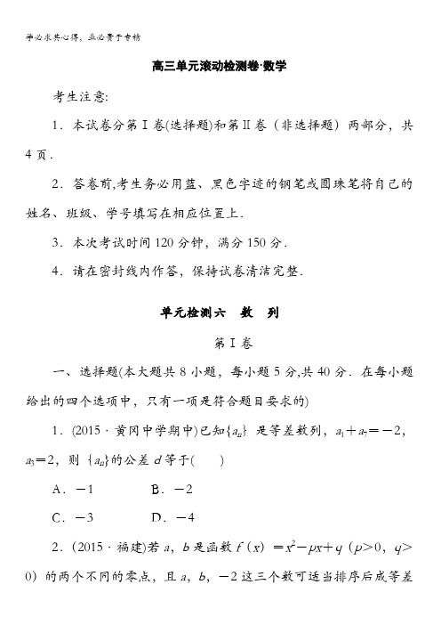 2017高考复习数学(理京津地区)精练六 数 列 含解析