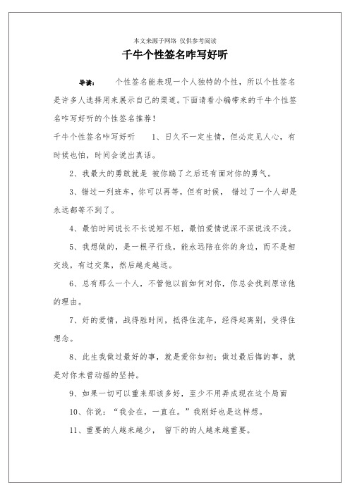 千牛个性签名咋写好听