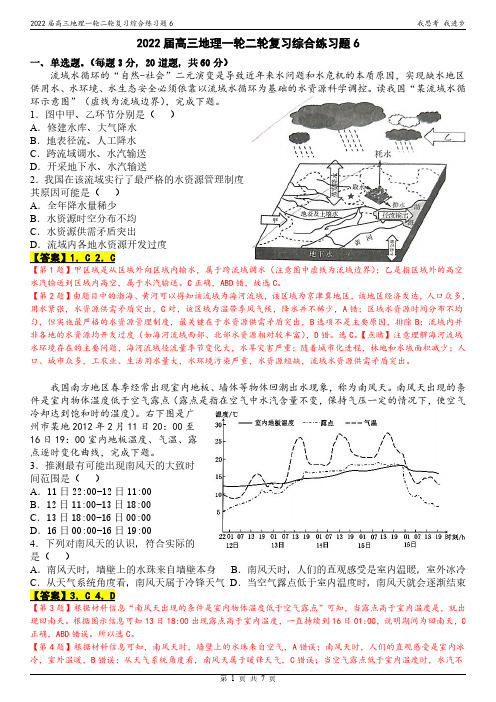 2022届高三地理一轮二轮复习综合练习题6参考答案