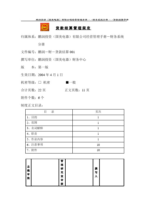 货款结算流程管理规定