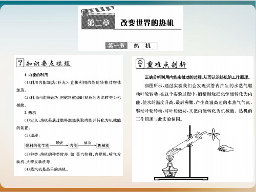 改变世界的热机教科版九年级物理上册习题讲练课件