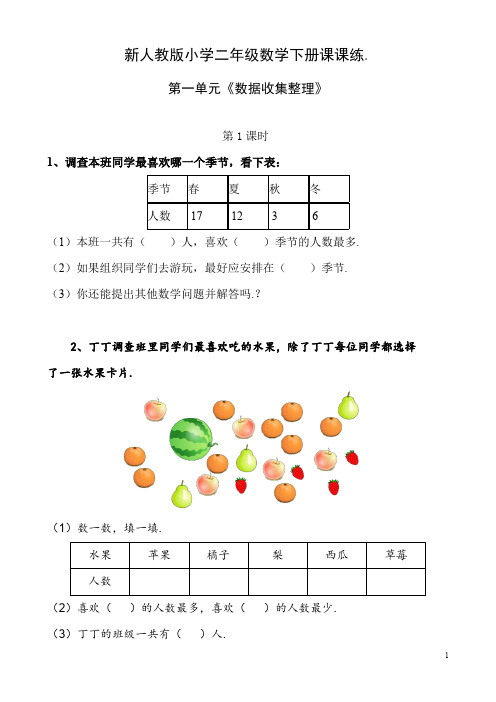 人教版二年级数学下册课课练