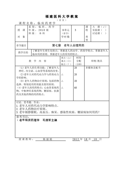 临床药理学教案-杨