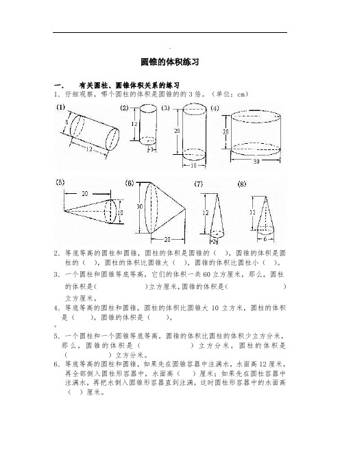 圆柱圆锥练习题