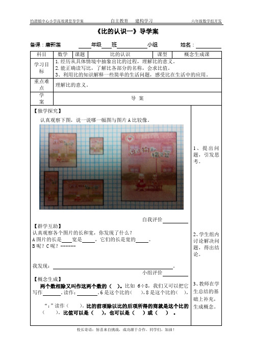 比的认识一导学案