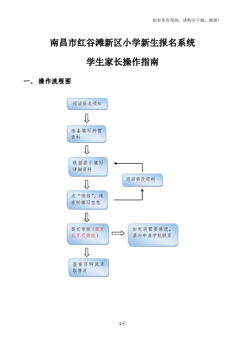 南昌红谷滩新区小学新生报名系统