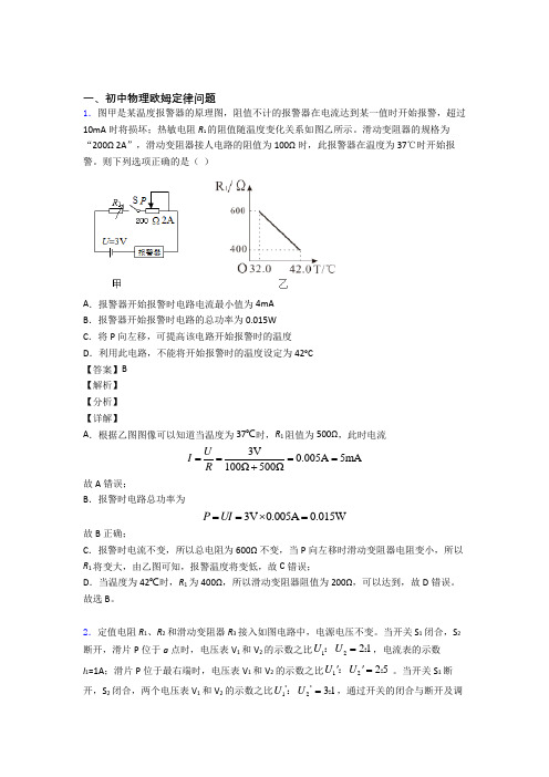 2020-2021全国中考物理欧姆定律问题中考模拟含答案解析