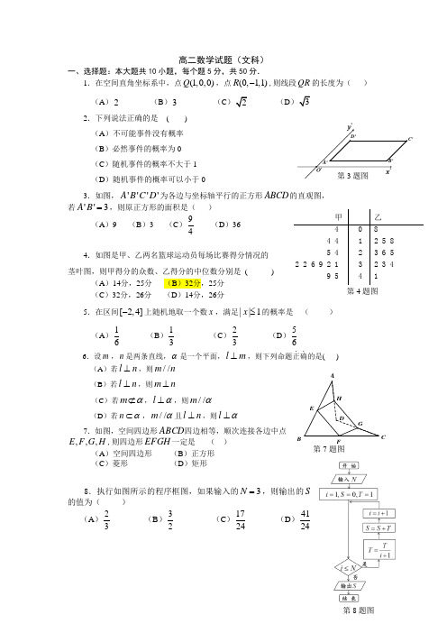 高二数学试题(文科)WORD